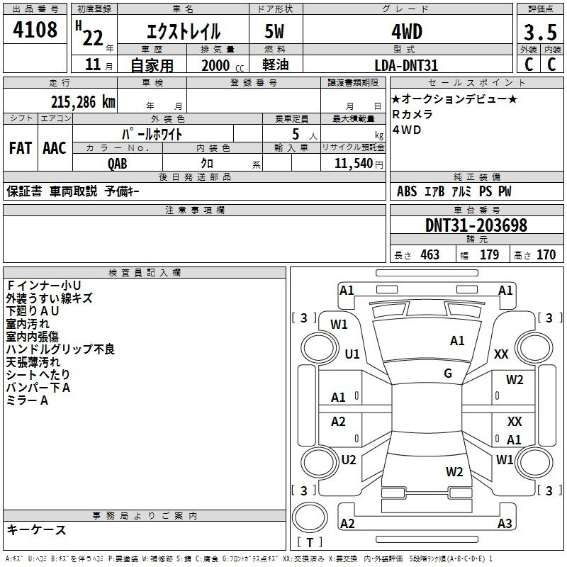 Аукционный лист NISSAN X-TRAIL 2010