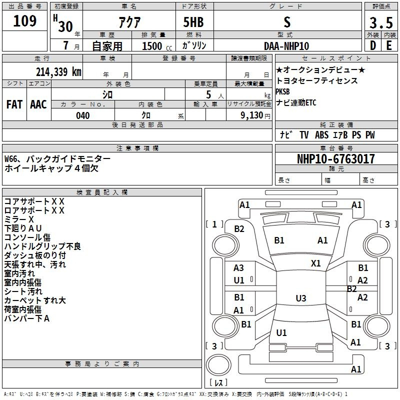 Аукционный лист TOYOTA AQUA 2018