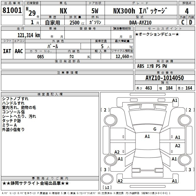 Аукционный лист LEXUS NX 2017