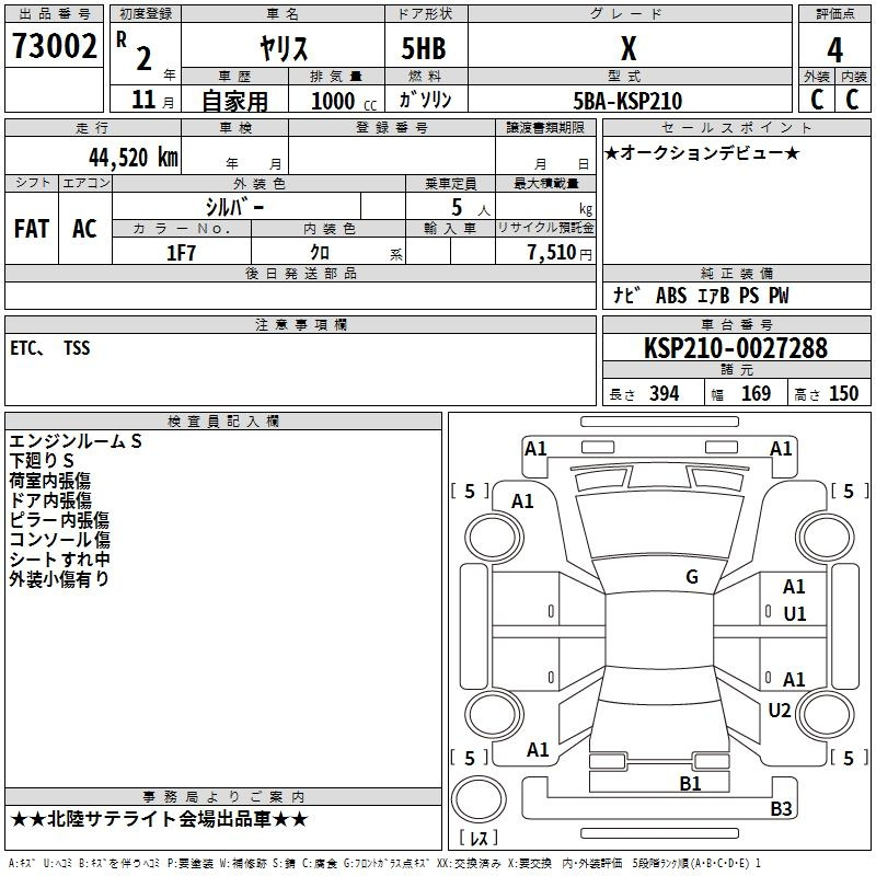 Аукционный лист TOYOTA YARIS 2020