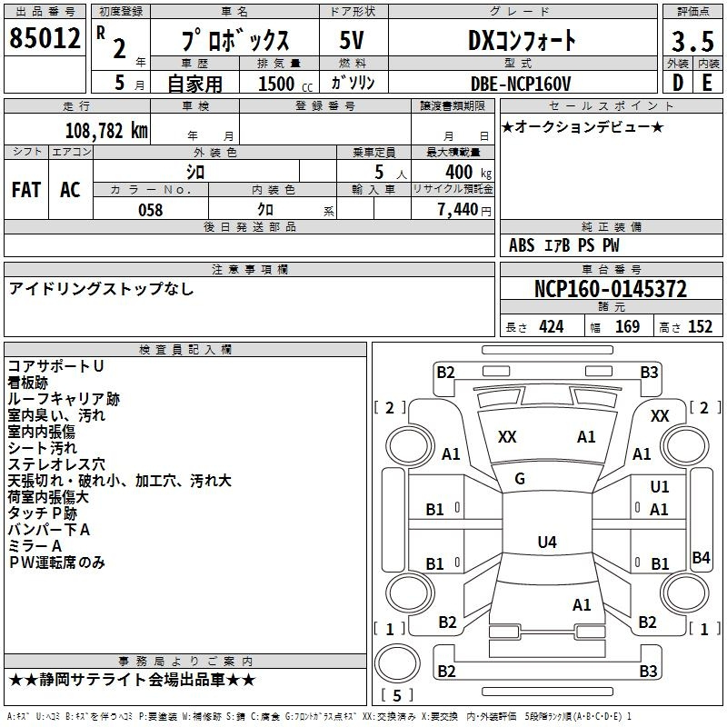 Аукционный лист TOYOTA PROBOX 2020