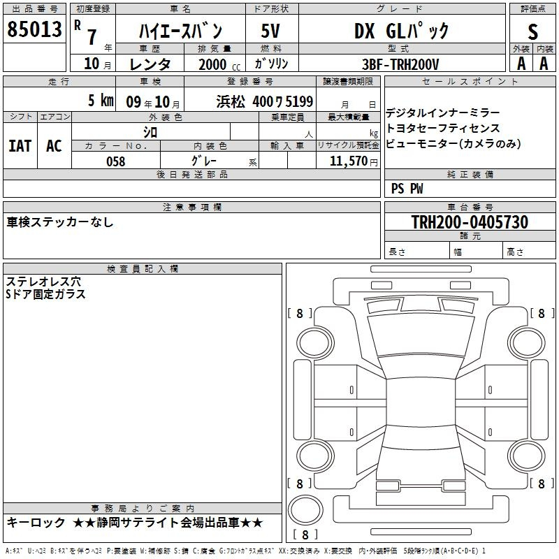 Аукционный лист TOYOTA HIACE VAN 2025