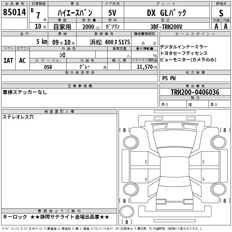 Аукционный лист TOYOTA HIACE VAN 2025