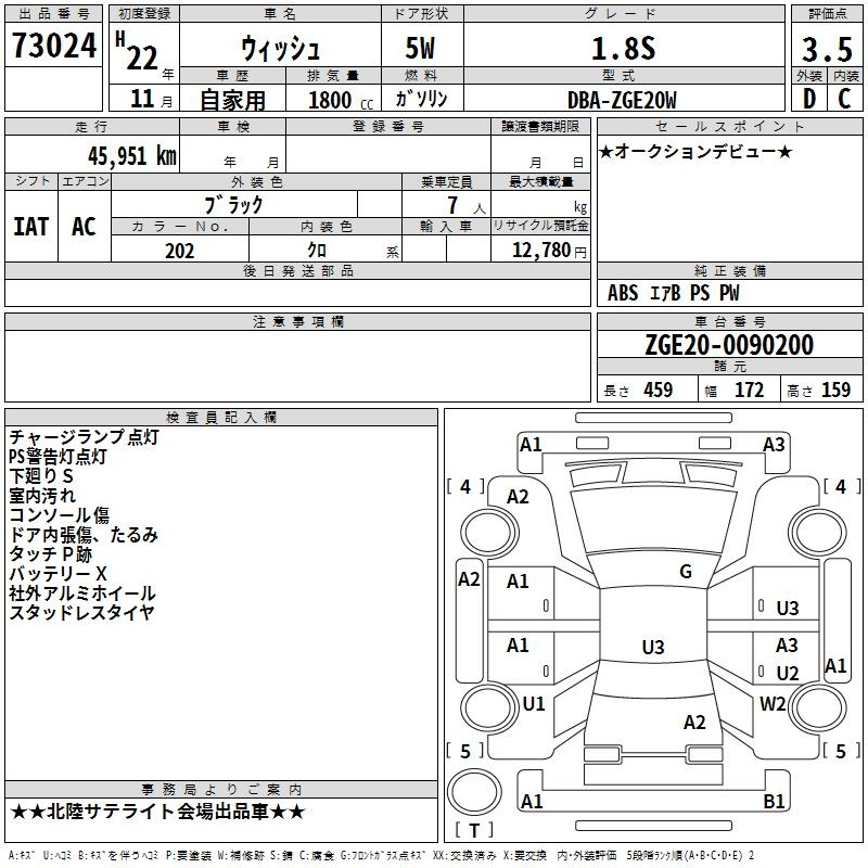 Аукционный лист TOYOTA WISH 2010
