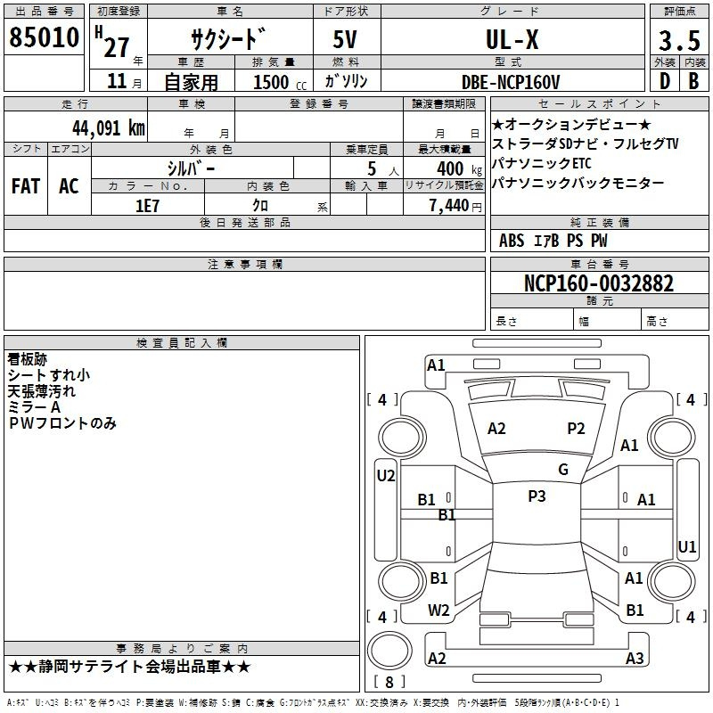 Аукционный лист TOYOTA SUCCEED 2015