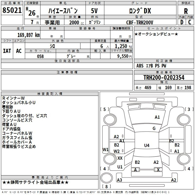 Аукционный лист TOYOTA HIACE VAN 2014