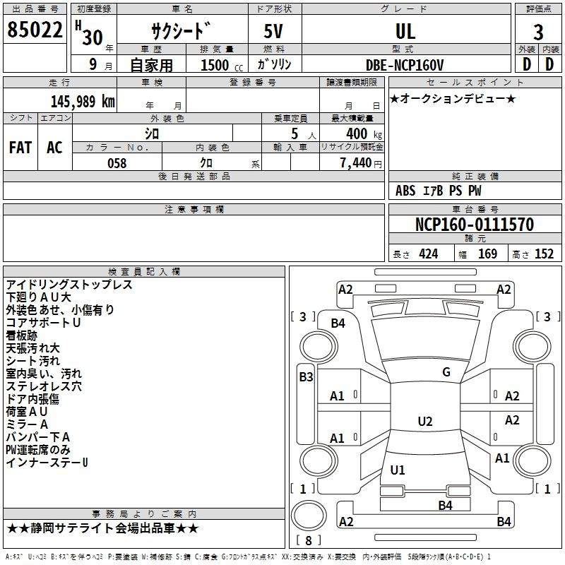 Аукционный лист TOYOTA SUCCEED 2018