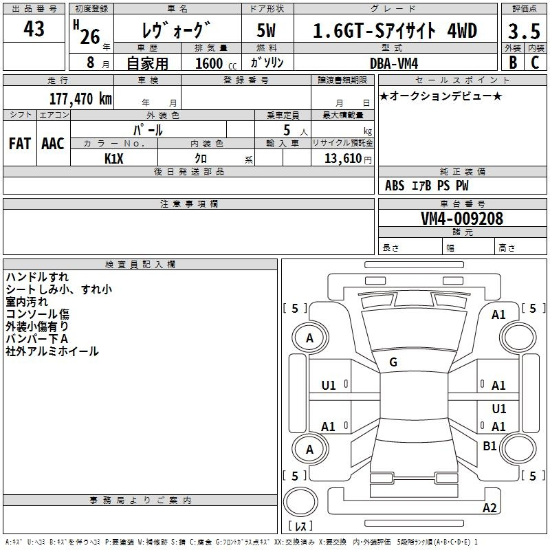 Аукционный лист SUBARU LEVORG 2014