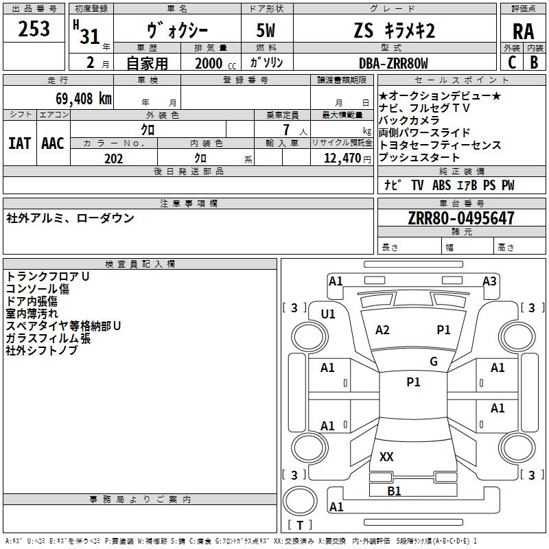 Аукционный лист TOYOTA VOXY 2019