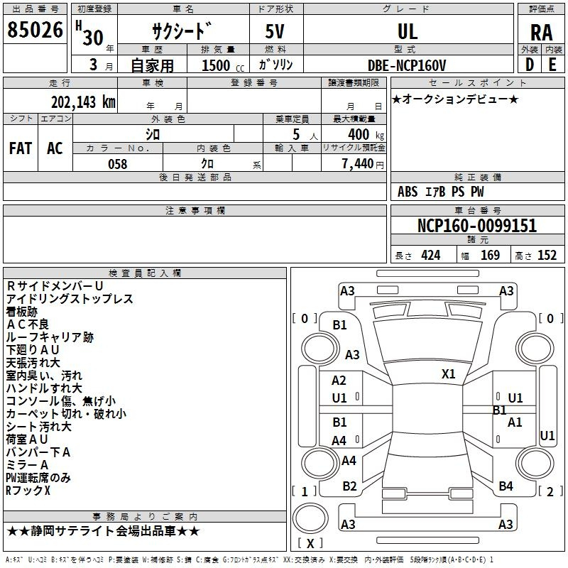 Аукционный лист TOYOTA SUCCEED 2018