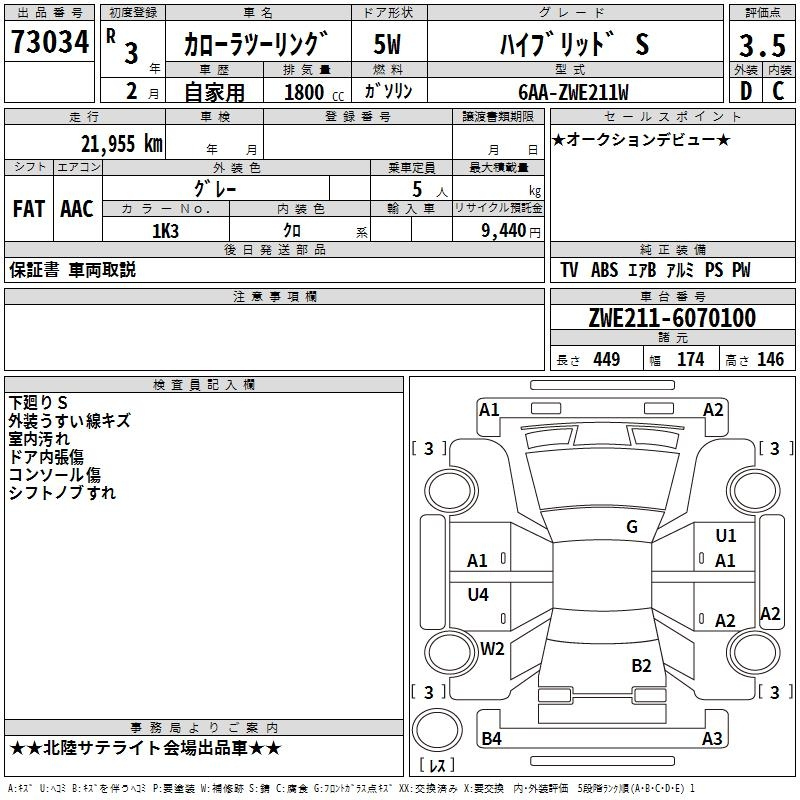 Аукционный лист TOYOTA COROLLA TOURING 2021
