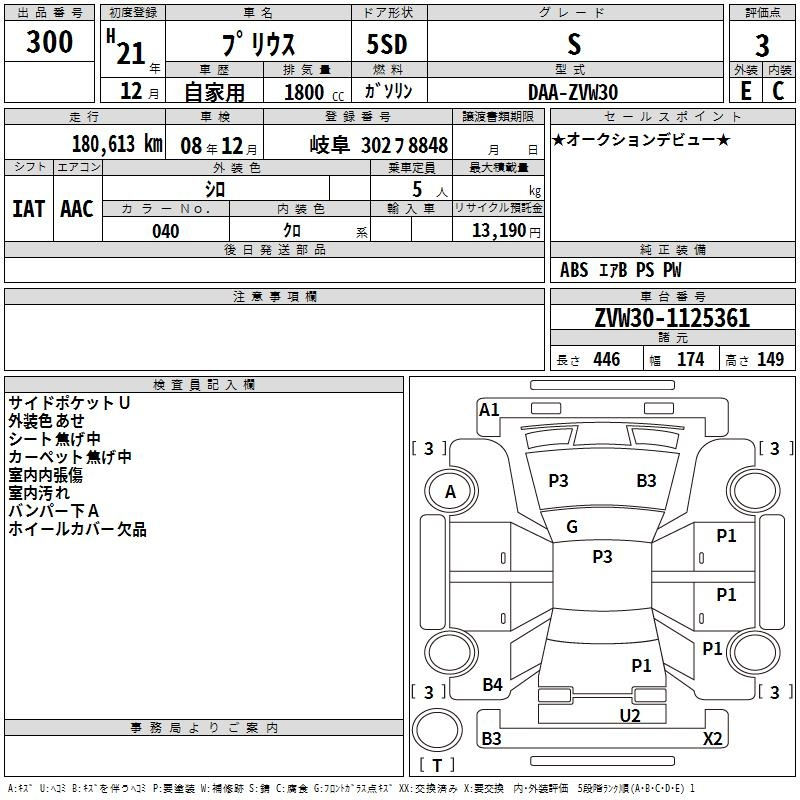 Аукционный лист TOYOTA PRIUS 2009