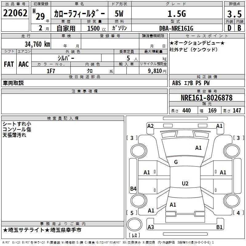 Аукционный лист TOYOTA COROLLA FIELDER 2017