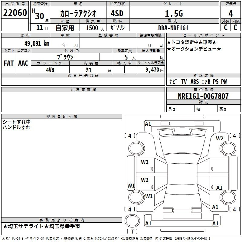 Аукционный лист TOYOTA COROLLA AXIO 2018