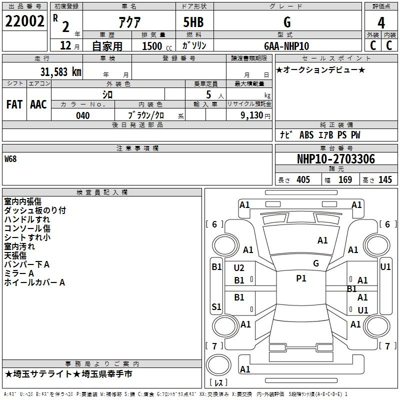 Аукционный лист TOYOTA AQUA 2020