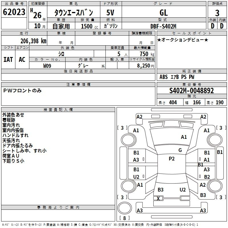 Аукционный лист TOYOTA TOWN ACE VAN 2014