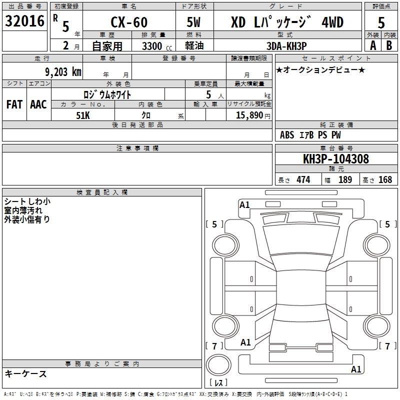 Аукционный лист MAZDA CX-60 2023