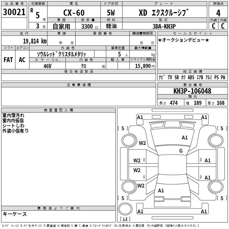 Аукционный лист MAZDA CX-60 2023
