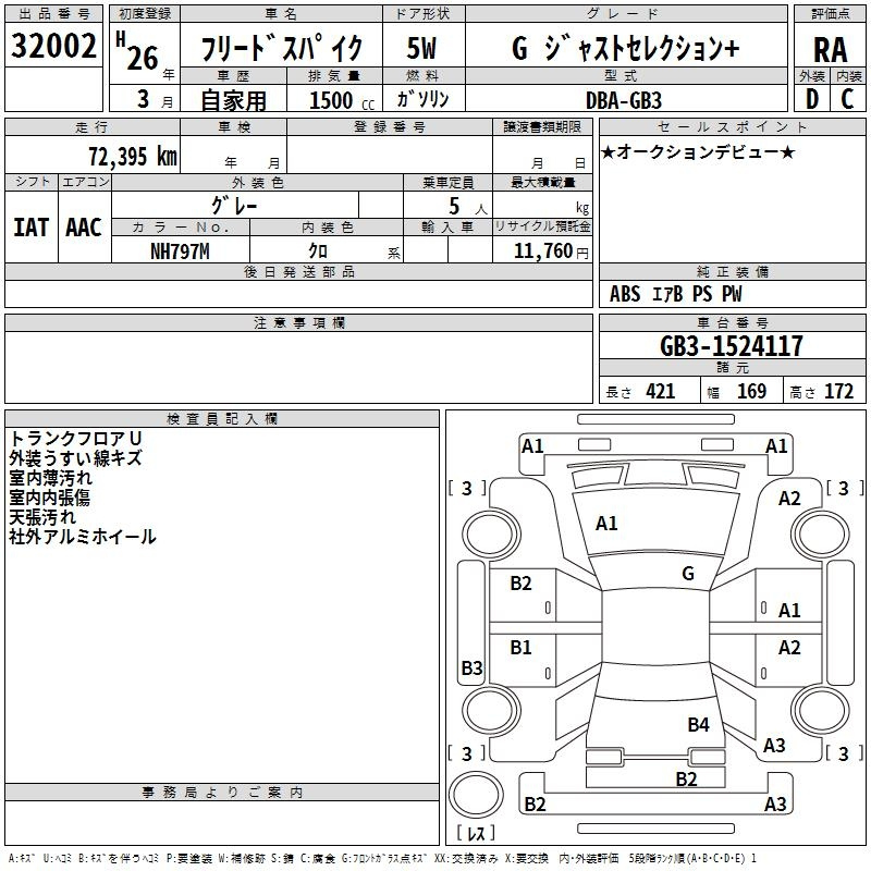 Аукционный лист HONDA FREED 2014