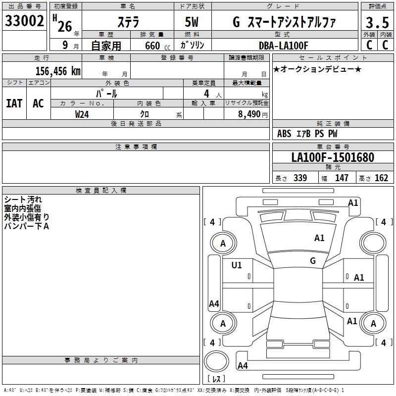 Аукционный лист SUBARU STELLA 2014