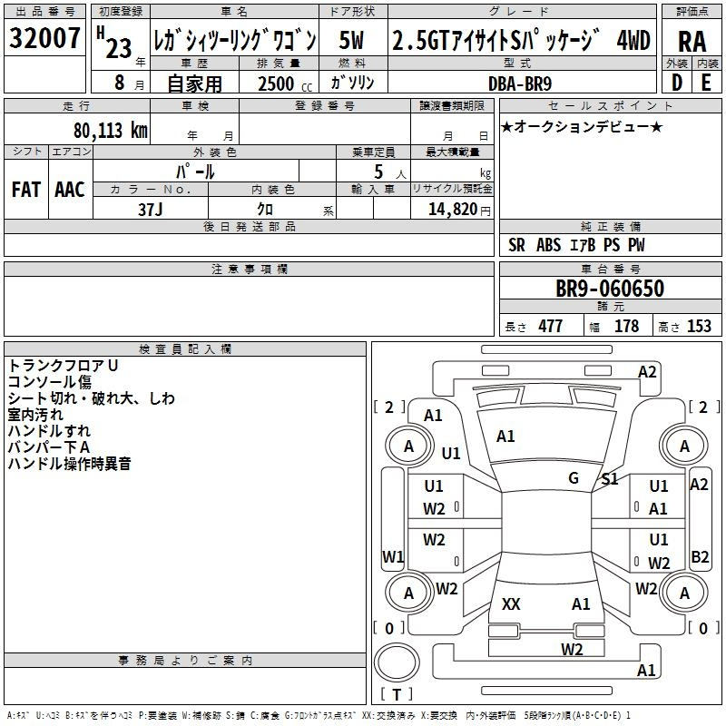 Аукционный лист SUBARU LEGACY 2011