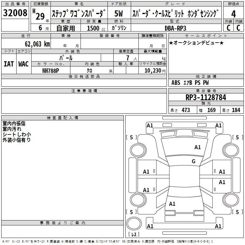 Аукционный лист HONDA STEP WAGON 2017