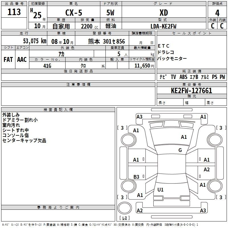 Аукционный лист MAZDA CX-5 2013