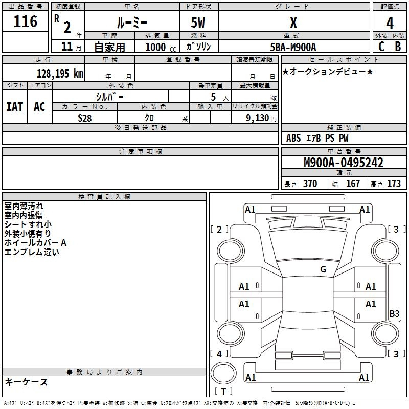 Аукционный лист TOYOTA ROOMY 2020