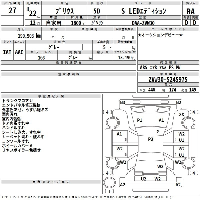 Аукционный лист TOYOTA PRIUS 2010