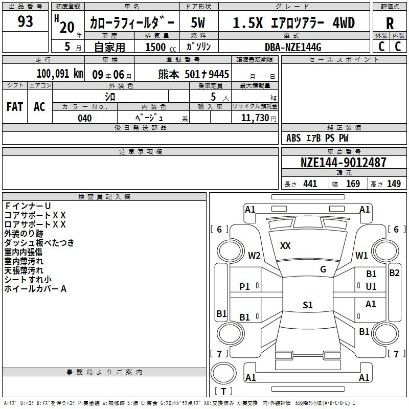Аукционный лист TOYOTA COROLLA FIELDER 2008