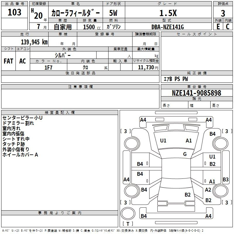 Аукционный лист TOYOTA COROLLA FIELDER 2008