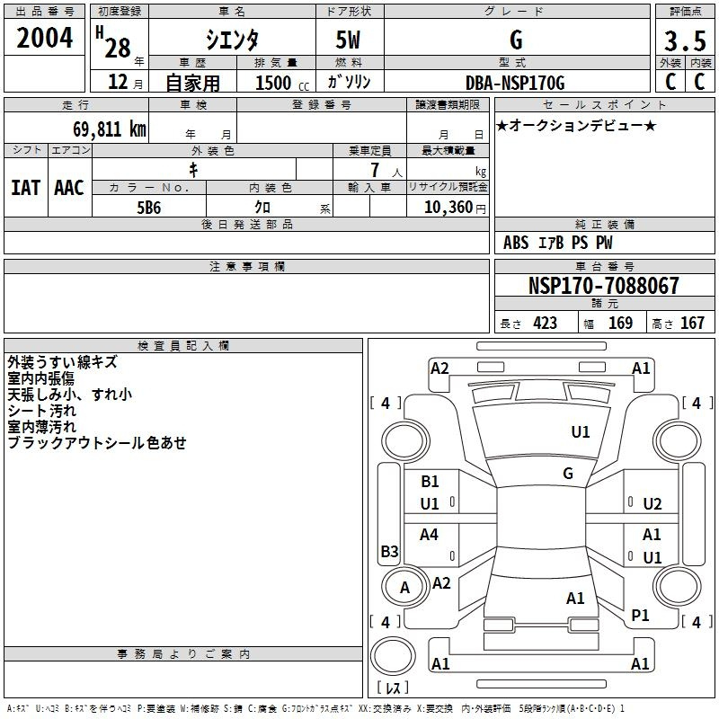 Аукционный лист TOYOTA SIENTA 2016
