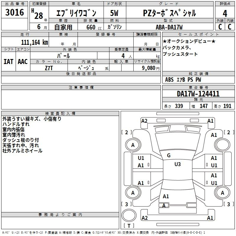 Аукционный лист SUZUKI EVERY WAGON 2016