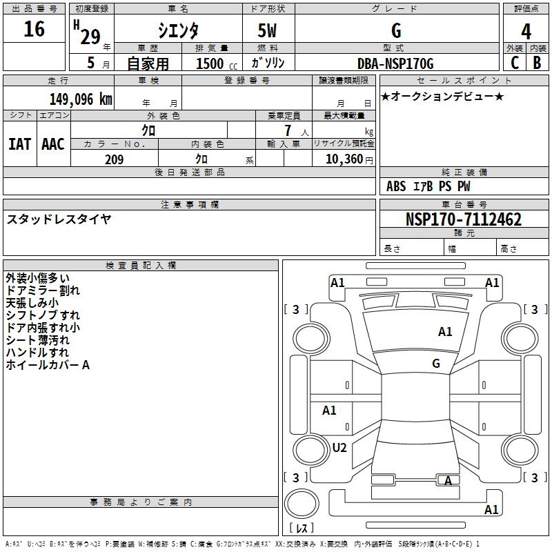 Аукционный лист TOYOTA SIENTA 2017
