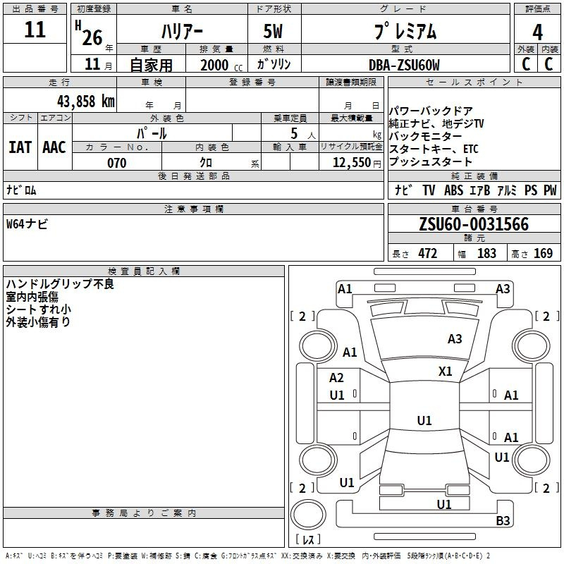 Аукционный лист TOYOTA HARRIER 2014