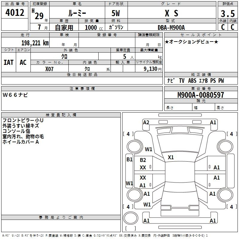 Аукционный лист TOYOTA ROOMY 2017