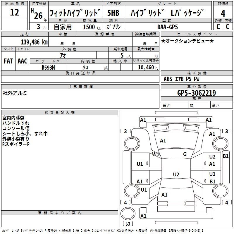 Аукционный лист HONDA FIT 2014