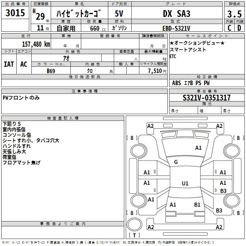 Аукционный лист DAIHATSU HIJET VAN 2017