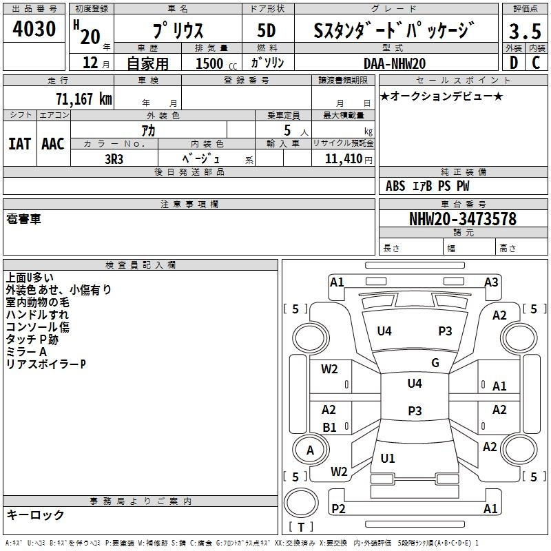 Аукционный лист TOYOTA PRIUS 2008