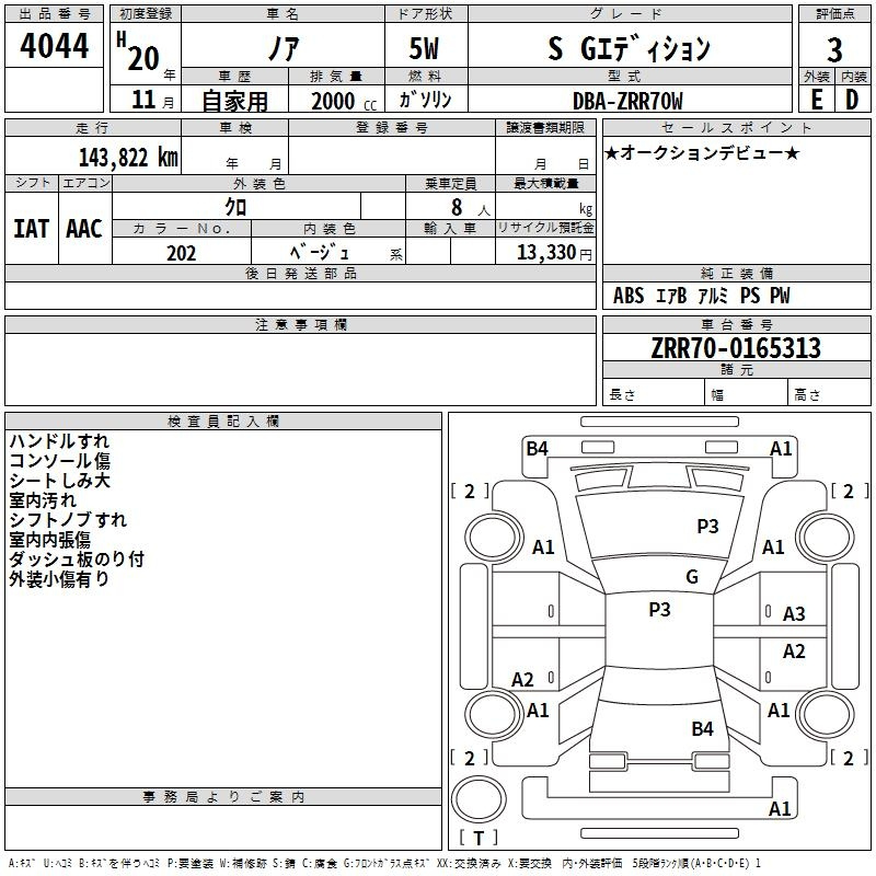Аукционный лист TOYOTA NOAH 2008