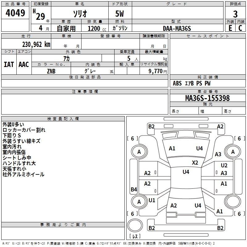 Аукционный лист SUZUKI SOLIO 2017