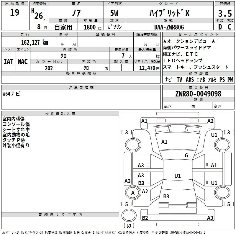 Аукционный лист TOYOTA NOAH 2014