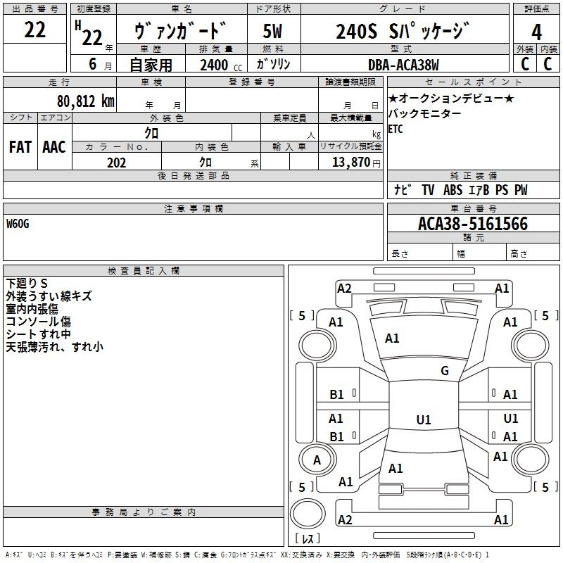 Аукционный лист TOYOTA VANGUARD 2010
