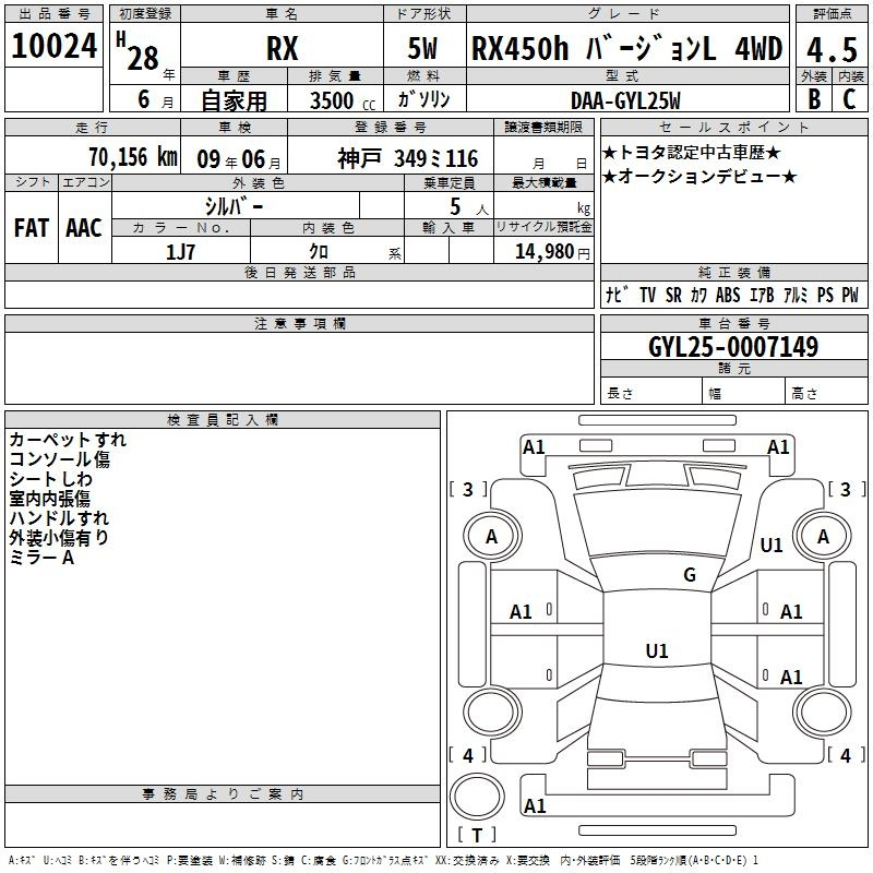 Аукционный лист LEXUS RX 2016