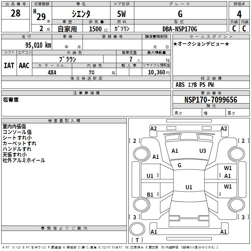 Аукционный лист TOYOTA SIENTA 2017