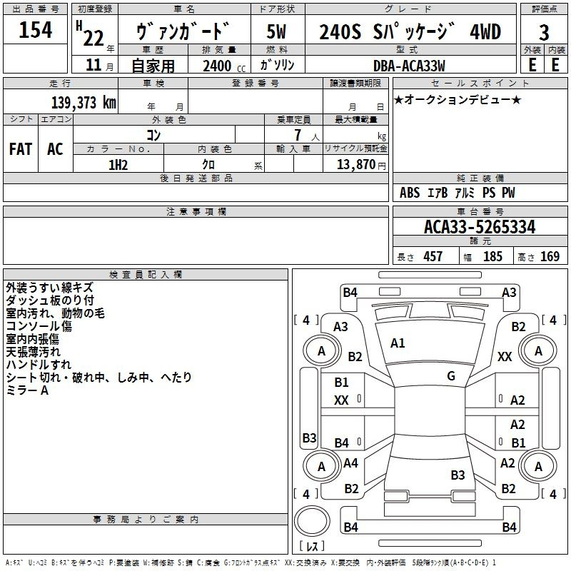 Аукционный лист TOYOTA VANGUARD 2010