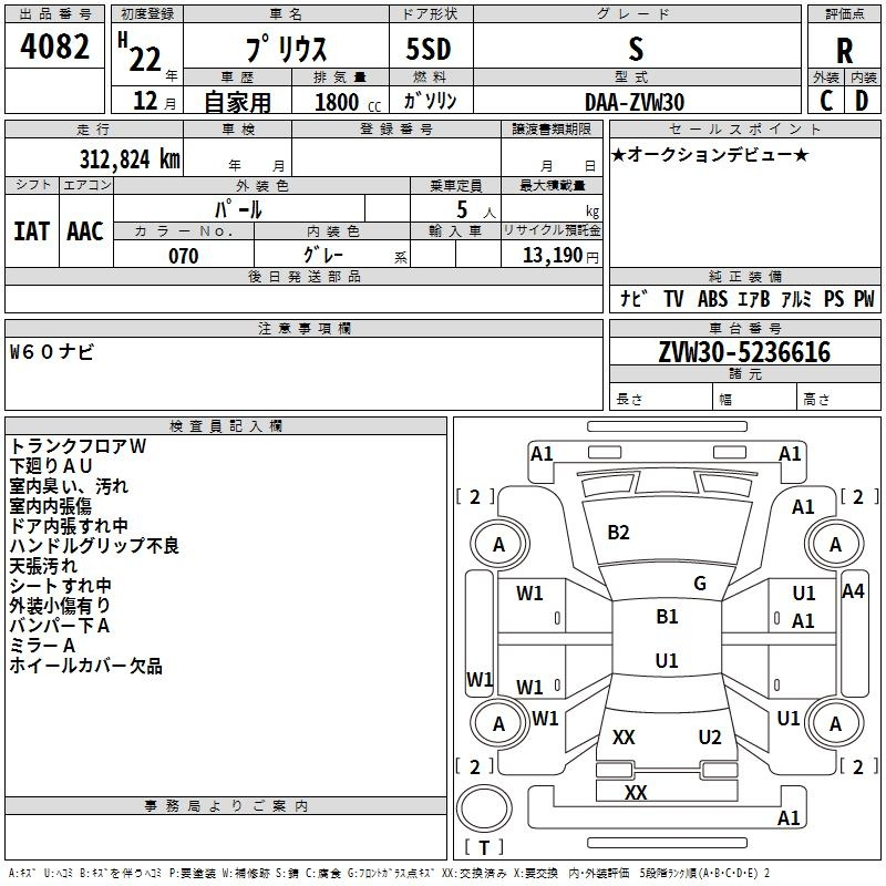 Аукционный лист TOYOTA PRIUS 2010