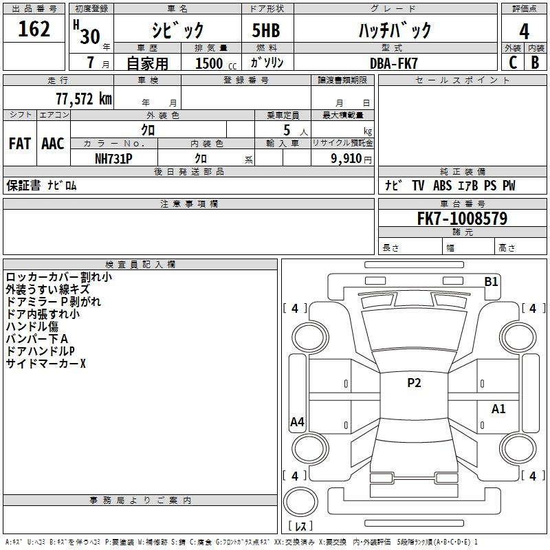 Аукционный лист HONDA CIVIC 2018