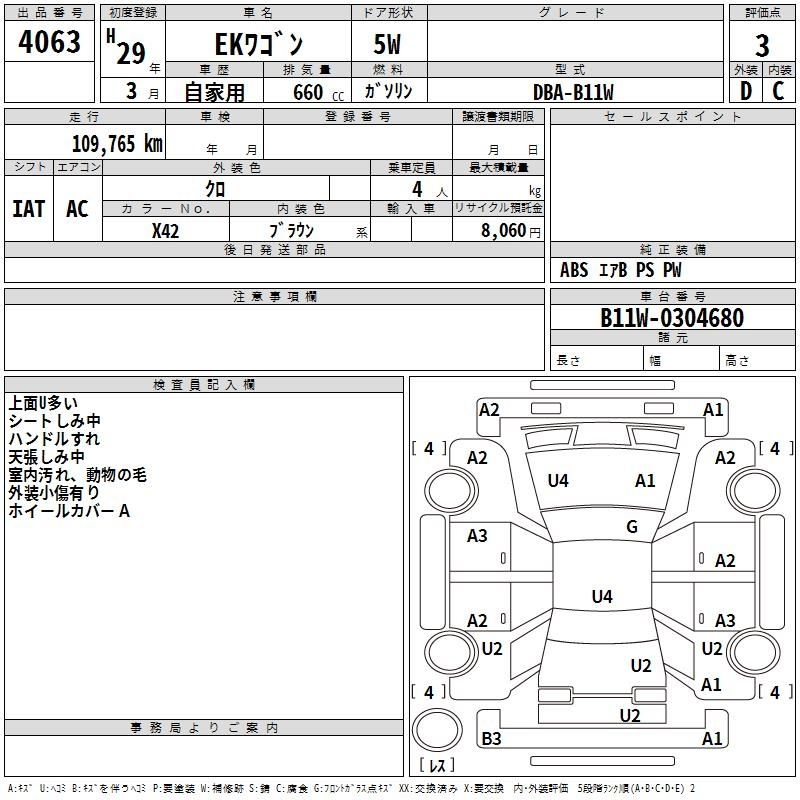 Аукционный лист MITSUBISHI EK WAGON 2017