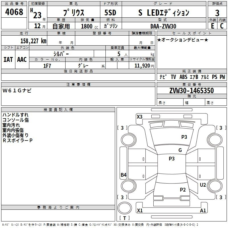 Аукционный лист TOYOTA PRIUS 2011
